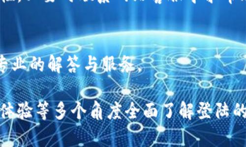 要登录B特派中文，您需要遵循以下步骤。请确保您的拼音和标点符号输入无误。

### 登录B特派中文的步骤

1. 访问官方网站
首先，打开您的浏览器，输入B特派中文的官方网站地址。确保您是在官方网站上进行访问，以避免进入仿冒网站。这一点非常重要，因为仿冒网站可能会盗取您的个人信息。

2. 点击登录按钮
在官网首页上，通常会在右上角或者显眼的位置看到“登录”按钮。点击该按钮后将跳转到登录页面。

3. 输入您的账号和密码
在登录页面上，您需要填写您的账号和密码。如果您还没有注册账号，可以选择“注册”链接进行注册。在填写信息时，请确保信息的准确性，因为错误的输入可能导致无法登录。

4. 点击确认登录
在正确输入账号和密码后，点击“登录”按钮。如果您的信息输入正确，系统将会引导您进入个人用户中心。

5. 重置密码（如有必要）
如果您忘记了密码，可以在登录页面找到“忘记密码”的链接，按照提示进行密码重置。这通常需要通过注册时填写的邮箱或手机进行验证。

### 常见问题解答

如何确保我的账号安全？
为了保护您的账号安全，建议您定期更改密码，并使用复杂且独特的密码。在公共场所使用时，请注意周围环境，避免被他人看到输入的信息。

登录失败的原因是什么？
登录失败可能有多种原因，如账号或密码输入错误、账号被冻结或被盗用等。在遇到登录问题时，请首先检查输入的准确性，必要时联系网站客服寻求帮助。

在哪里可以找到更多帮助？
如果您在使用B特派中文的过程中遇到问题，可以在官网上找到“帮助中心”或“联系客服”的入口。客服人员会为您提供专业的解答与服务。

经过上述步骤，您应该能够顺利登录B特派中文。如果仍然遇到困难，请根据具体情况寻求进一步的帮助。从安全性、用户体验等多个角度全面了解登陆的步骤和注意事项，将有助于提升您的使用体验。确保信息安全，使用便捷，享受B特派中文带来的服务是每位用户的目标。