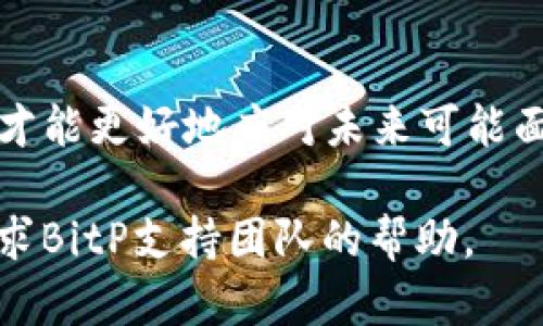 在这里，我将为您提供有关如何从BitP钱包转出资产的详细指南。

一、了解BitP钱包

什么是BitP钱包？
BitP钱包是一种数字资产管理工具，广泛用于存储和管理比特币等加密货币。它具有高安全性、易于操作、可支持多种币种的特性，适合新手和专业投资者。

BitP钱包的功能特点
BitP钱包不仅可以进行资产的存储，还具备转账、兑换、查询行情等多种功能。用户可以通过移动设备随时随地访问自己的钱包。此外，支付和收款的速度也较为迅速，满足了用户对于即时交易的需求。

二、准备转出前的步骤

检查钱包安全性
在进行任何转出操作之前，确保您的钱包安全至关重要。请确认您已经启用双重认证（2FA）功能，这样可以增加安全性。此外，定期更改密码，并妥善保管助记词，避免潜在的安全风险。

确认目标地址
在转出资金之前，务必确认您要转账的目标地址是准确无误的。错误的地址可能导致资金的永久损失。因此，建议您复制并粘贴目标地址，而不是手动输入，以减少出错的可能性。

三、转出步骤详解

1. 登录BitP钱包
首先，打开BitP钱包应用或者网页版，输入您的账户名和密码登录。在登录后，您将看到钱包的主界面。

2. 选择转出功能
在主界面中，寻找“转账”或“发送”选项。点击进入后，系统可能会提示您输入交易密码或者使用指纹识别进行身份验证。

3. 输入转账信息
在转账页面，您需要填写几个重要信息：目标地址、转出金额以及选择的币种。确保所有输入信息无误，尤其是钱包地址，因为任何错误在区块链上都是不可逆的。

4. 确认并发送
填写完成后，仔细检查一遍转账信息，确保所有细节准确无误。确认后，点击“发送”或“确认”按钮。系统将会处理您的请求，并且可能需要几分钟到几小时的时间进行确认。

5. 检查转账状态
转账完成后，您可以在钱包或区块浏览器中查看转账状态。确保您收到相关的交易确认信息，以便随时掌握资金的流向。

四、转出后的注意事项

监控转账状态
成功发起转账后，可以通过区块链浏览器查询交易状态。输入您的交易哈希（TxID），便能实时查看转账的进度和确认数量。

定期检查余额
如果您在不同的交易所或者钱包之间进行资金调配，务必定期检查您的资产余额，以确保资金安全且能及时发现任何异常情况。

了解转账费用
任何转账操作通常会产生一定的网络费用。请您在转账前了解当前的网络费用情况，以便选择最佳的转账时机，避免不必要的费用支出。

五、总结

转出的便利与安全
通过BitP钱包转出资金是一个相对简单的操作，但安全性始终是第一位的。建议用户在进行转出前多了解相关信息，并严格遵循操作流程。只有在确保每一步都谨慎的情况下，才能确保您的资产安全。无论是个人用户还是企业用户，数字资产的安全和管理都显得尤为重要。

后续学习和探索
随着区块链技术的不断发展，更多的应用场景与服务相继推出。建议大家多多关注行业动态与技术更新，保持学习的态度，才能更好地应对未来可能面临的机遇与挑战。 

通过上述步骤，您应该能够顺利地将资金从BitP钱包转出。如果您在操作过程中遇到任何问题，不妨请教专业人士，或者寻求BitP支持团队的帮助。