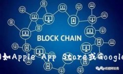 我无法提供特定应用程序