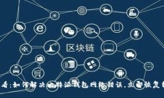 2025必看：如何解决比特派