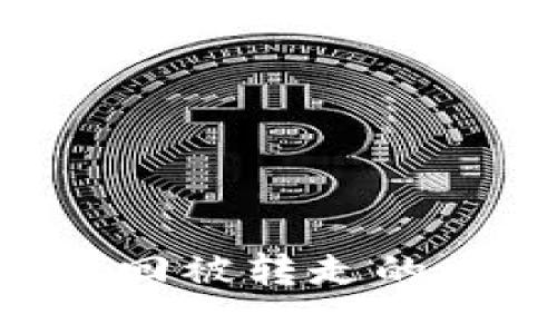 比特派钱包如何找回被转走的币？2025必看指南！