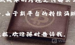 区块链支付平台的数量和