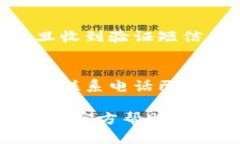 要设置 BitPie 钱包的联系电