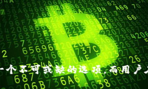 特派钱包里面的资金是否可以提现？

在当今数字支付和金融管理日益普及的时代，钱包应用程序成为了人们日常生活中不可或缺的一部分。其中，特派钱包作为一种常用的电子钱包，受到不少用户的青睐。那么，特派钱包里面的资金到底是否能够提现呢？下面我们将对此进行详细的探讨和介绍。

特派钱包概述
特派钱包是一款集支付、转账、理财等多功能于一身的电子钱包应用。用户可以通过特派钱包进行日常消费、在线购物、收发红包等操作。此外，特派钱包还提供了相对安全的金融环境，为用户的每一笔交易提供保障。因此，越来越多的人选择使用特派钱包来进行资金管理。

提现功能简介
提现功能是特派钱包的一项重要服务，它允许用户将账户中的资金提取到自己的银行账户或其他支付渠道。通常情况下，特派钱包会提供多种提现方式，以满足不同用户的需求。用户在使用提现功能时，必须遵循一定的操作流程，确保提现的安全与顺利完成。

提现步骤详解
那么，如何在特派钱包中进行提现操作呢？以下是详细的步骤说明：
ul
    listrong登录账户：/strong首先，用户需要打开特派钱包应用，输入账户信息进行登录。/li
    listrong选择提现功能：/strong在主界面找到“提现”或“转出”选项，点击进入。/li
    listrong填写提现信息：/strong根据提示填写提现金额和银行账户等相关信息。/li
    listrong确认提现：/strong核对填写的信息无误后，点击确认按钮，系统会提示提现成功。/li
    listrong等待到账：/strong一般情况下，提现请求会在1-3个工作日内完成，用户可在账户中查看提现状态。/li
/ul

提现的注意事项
在进行提现操作时，用户需要注意几个关键点：
ul
    listrong手续费问题：/strong特派钱包在提现时可能会收取一定的手续费，用户需提前了解相关费用，避免产生不必要的支出。/li
    listrong提现限额：/strong不同用户的提现限额可能会有所不同。一般来说，新用户的提现额度较低，随着使用时间的增加，额度会逐渐提高。/li
    listrong到账时间：/strong提现到账时间取决于所选择的银行及其处理效率，某些银行可能会更快或更慢。/li
    listrong安全性考虑：/strong确保使用的提现账户是本人名下，避免因操作失误导致资金损失。/li
/ul

常见问题解答
在使用特派钱包进行提现时，用户可能会遇到一些常见问题。以下是针对这些问题的解答：
ul
    listrong提现金额不足怎么办？/strong用户需确保提现金额高于最低提现额度，否则系统将无法处理请求。/li
    listrong提现失败的原因是什么？/strong提现失败可能是由于输入的信息不正确、账户余额不足或系统维护等原因。/li
    listrong如何查看提现记录？/strong用户可在特派钱包的“交易记录”或“资金明细”中查看历史提现记录及状态。/li
/ul

结束语
综上所述，特派钱包的提现功能为用户提供了便利的资金管理解决方案，使得资金能够快速流通和使用。无论是在日常购物还是电子支付中，提现功能都是一个不可或缺的选项。而用户在享受便利的同时也需注意操作的细节，以确保资金安全。希望本文能够帮助大家更加清楚地了解特派钱包的提现功能，让您的电子钱包使用更加轻松自如。
