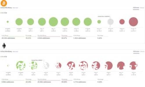 关于“比特派钱包有没有假”的问题，确实是许多加密货币用户所关心的话题。随着加密货币市场的迅速发展，越来越多的数字钱包上线，同时也伴随着一些不法分子利用这一市场的虚假宣传和欺诈行为。因此，了解比特派钱包的真伪，以及如何辨别假钱包，对于投资者来说是非常重要的。

1. 什么是比特派钱包？

比特派钱包（Bitpie Wallet）是一款功能丰富的数字资产管理工具，旨在为用户提供安全、便捷的数字货币存储和交易服务。它支持多种主流加密货币的存储与管理，包括比特币、以太坊等，致力于成为用户的“数字资产银行”。这款钱包以其用户友好的界面和高安全性赢得了不少用户的信任。因此，比特派钱包在一定程度上代表了市场上较高品质的数字钱包选择。

2. 比特派钱包的功能优势

比特派钱包的优势体现在几个方面。首先，它采用了领先的安全技术，如助记词备份、多重签名等，保障用户的数字资产安全。其次，其操作简单，用户只需通过手机或电脑就能轻松进行资产管理。在功能上，比特派钱包还支持多个币种的交易，用户可在一个平台上管理多种数字货币，这为频繁进行交易的用户节省了时间和精力。此外，比特派钱包还有内置的交易平台，用户可以直接在钱包内进行货币兑换，提供了极大的便利。

3. 如何辨别假比特派钱包

尽管比特派钱包是一款备受好评的数字钱包，但市场上仍然存在一些仿冒品或以假乱真的钓鱼应用。辨别假钱包可以从以下几个方面入手：

stronga. 官方渠道下载：/strong确保通过官方渠道如官方网站或正规应用商店下载比特派钱包，避免访问不明链接或下载安装包，增加受到钓鱼攻击的风险。

strongb. 仔细检查应用信息：/strong认真查看应用的开发者信息、用户评价和下载量等。如果发现开发者信息不明或用户评价差，应该提高警惕。

strongc. 注意安全设置：/strong真正的比特派钱包在初次设置时，会提示用户进行双重认证等安全设置，而假钱包可能会省略这些步骤，给用户留下安全隐患。

strongd. 关注社区反馈：/strong加入相关的区块链社区或论坛，了解用户的反馈和经验分享，可以帮助你更好地识别真假钱包。

4. 假钱包的风险及防范措施

使用假比特派钱包可能导致用户资产的损失，包括被盗或无法访问。假钱包通常会盗取用户的私钥或助记词，从而获取用户的资金。因此，使用钱包时要谨慎，确保妥善保管助记词，并定期检查钱包的安全性。同时，启用多重签名和设置强密码，也能有效提升安全性。

尽可能地保持软件更新，及时修补漏洞，降低被攻击的风险。此外，最好定期进行资产备份，以便在发生意外时及时恢复。

5. 结束语

总的来说，辨别比特派钱包的真伪需要用户具备一定的常识和警惕性。通过了解比特派钱包的基本功能和特点，结合实际操作经验，能够有效避免使用假钱包的风险。最后，用户在选择数字钱包时，务必保持警惕，以确保自己的资产安全。