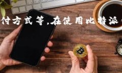 比特派钱包是一款流行的