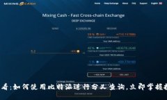 2025必看：如何使用比特派