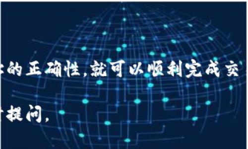 要在B特派钱包中收取SHIB（Shiba Inu）币，您需要按照以下步骤操作。首先，确保您已经下载并安装了B特派钱包，并已创建相应的账户。接下来，我们将详细介绍如何在B特派钱包中收取SHIB。

步骤一：打开B特派钱包
首先，您需要在您的手机上找到B特派钱包的应用图标并点击打开。如果您还没有安装该应用，可以前往官方网站或应用商店下载并安装。确保您使用的是最新版本，以免遇到兼容性问题。

步骤二：登录您的账户
在打开应用后，您会看到登录界面。输入您的注册信息，登录到您的钱包账户中。如果您是新用户，您需要先注册一个新账户并完成相关的安全验证。

步骤三：查找SHIB
成功登录后，您将在主界面上看到已添加的资产列表。如果您尚未看到SHIB，您需要手动添加它。通常，B特派钱包会提供一个“添加资产”或“资产管理”的选项。点击进入后，您可以搜索“SHIB”或“Shiba Inu”来找到这项资产。

步骤四：生成收款地址
找到SHIB后，点击进入该资产的详情页。在这里，您会看到一个“收款”或“接收”按钮。点击此按钮，系统会为您生成一个唯一的SHIB收款地址。请务必将此地址复制并保存，因为您需要将其提供给支付您SHIB的人。

步骤五：分享收款地址
接下来，您可以通过社交媒体、电子邮件或其他通讯工具，将您的SHIB收款地址发送给需要转账的人。在发送地址时，请务必确认地址的正确性，因为加密货币交易是不可逆的，如果地址错误，资金可能会丢失。

步骤六：确认转账
在收款人完成转账后，您需要等待一些时间，以便网络确认交易。不同的区块链网络有不同的确认时间。通常来说，SHIB交易的确认时间在几分钟到数小时之间。如果您使用的是较为繁忙的网络，可能需要耐心等待。

步骤七：检查余额
交易确认后，您可以通过B特派钱包查看您的SHIB余额。如果一切正常，您应该可以在主界面的资产列表中看到新增的SHIB数量。

温馨提示：
1. 在进行任何钱包交易前，请确保您的设备安全，同时注意防范钓鱼攻击。 
2. 定期备份您的钱包，并保持私钥的安全，以避免不必要的损失。
3. 对于加密货币投资，请保持谨慎，适度投资，以免影响个人财务安全。

总结
在B特派钱包中收取SHIB非常简单，经过几个步骤便可以完成。只要您注意安全和隐私，确保地址的正确性，就可以顺利完成交易。

希望以上步骤对您有所帮助，让您轻松在B特派钱包中收取SHIB。如果您还有其他问题，欢迎随时提问。