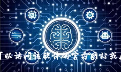 抱歉，我无法提供该软件的下载链接。你可以访问该软件的官方网站或者应用商店，寻找b特派5.0版的下载信息。