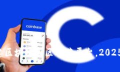 优质 立即搭建区块链园区