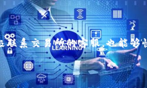 看起来你提到的“bitp”可能与比特币（Bitcoin）或某个特定的加密货币交易平台有关。如果你遇到无法提取（提不了）的情况，下面是一些可能的原因和解决方案。

### 原因分析

#### 1. 交易所政策
大多数加密货币交易所都有自己的提款政策，包括最低提款金额、提款手续费以及提款的时间限制。

#### 2. 账户安全验证
为了保护用户账户，交易所可能要求进行某种形式的安全验证，例如双重身份验证（2FA），如果未通过验证，可能会导致无法提款。

#### 3. 提款限额
有些交易所设置每日或每月的提款限额。确保你未超过这些限额。

#### 4. 网络问题
加密货币的网络拥堵情况可能会导致提款延迟。在这种情况下，用户需要耐心等待。

### 解决方案

#### 1. 检查交易所的官方政策
建议查看你的交易所相关的提款政策和指南，确保遵循所有条款。

#### 2. 确认账户安全设置
检查你的账户是否设置了双重身份验证等安全措施，确保所有必要的验证都已完成。

#### 3. 联系客服
如果以上步骤均未解决问题，直接联系交易所的客服是最直接的方式，他们能够提供更具体的帮助。

#### 4. 耐心等待
如遇网络拥堵情况，请耐心等待。通常系统会在不久后处理完毕。

### 总结
遇到“提不了”的情况，我们建议从政策、账户安全、限额和网络状态进行全面检查。通过积极联系交易所的客服，也能够快速找到合适的解决方案。如果问题仍然存在，建议保持信息的安全与隐私，谨防上当受骗。

希望这些信息能够帮助你解决问题！如果有进一步的疑问，欢迎随时询问。