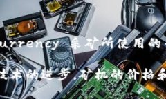 关于“b特派矿工多少钱一