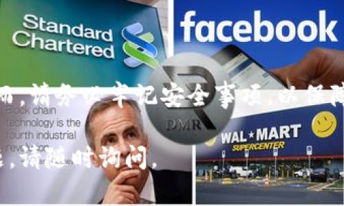 要下载和使用 BitPie 钱包，您可以按照以下步骤进行。BitPie 钱包是一款支持多种数字资产的移动钱包，下面是详细的步骤指南：

### 步骤一：下载 BitPie 钱包
首先，您需要从官方渠道下载 BitPie 钱包。为了确保安全性，建议您访问 BitPie 的官方网站或者对应的应用商店（如 Apple App Store 或 Google Play Store）进行下载。
在官方网站上，通常会有明确的下载链接。您只需点击下载按钮，系统会自动下载适用于您设备（iOS 或 Android）的安装包。

### 步骤二：安装应用
下载完成后，您需要安装应用。请按照以下步骤进行：
ul
    li在 Android 手机上，找到下载的 APK 文件，并点击安装。/li
    li在 iOS 设备上，进入下载的应用程序，点击“获取”按钮进行安装。/li
/ul
安装过程中，设备可能会提示您允许安装来自第三方来源的应用，确保您点击允许。

### 步骤三：注册和设置钱包
安装完成后，打开 BitPie 钱包应用。根据提示进行注册或登录。如果您是新用户，按照以下步骤设置钱包：
ul
    li选择“创建新钱包”或“注册”选项。/li
    li为钱包设置一个强密码，确保你的资金安全。/li
    li按照指示备份您的助记词（通常是 12 个单词），并妥善保存，以防丢失访问权限。/li
/ul
助记词是重置钱包和恢复账户的关键，一定要记住并安全存储。

### 步骤四：导入或创建资产
一旦成功注册，您可以按照以下步骤导入您的已有数字货币或创建新的资产：
ul
    li如果您已经拥有其他钱包中的资产，可以选择导入功能，输入助记词进行恢复。/li
    li如果您想创建新的资产，选择“添加资产”，根据应用提示进行操作，添加您希望持有的数字货币。/li
/ul
BitPie 支持多种数字资产，您可以根据需求选择适合您的币种进行管理。

### 步骤五：进行交易
完成钱包设置后，您就可以进行数字资产之间的交易。步骤如下：
ul
    li在主界面选择您想要交易的资产。/li
    li点击“发送”或“接收”，按照提示输入交易金额和对方的地址。/li
/ul
请再次确认输入的地址和交易金额，以避免因错误而导致资金损失。此外，BitPie 钱包通常会提供交易手续费的计算，确保您了解费用后再完成交易。

### 安全措施
在使用数字钱包的过程中，安全是非常重要的。以下是一些额外的安全建议：
ul
    li确保您的手机系统和应用保持更新，以获得最新的安全修复。/li
    li启用两步验证（如果钱包支持），增加额外的安全层。/li
    li注意不要在不安全的网络环境下进行交易，例如公共 Wi-Fi。/li
/ul
保持警惕是保障您资产安全的重要措施。

### 总结
通过以上步骤，您应该能够顺利下载和使用 BitPie 钱包，享受数字资产带来的便利。然而，请务必牢记安全事项，以保障您的资金安全。如果有任何其他问题，可以参考官方网站的帮助中心或寻求社区的支持。

这是一个基本的指南，帮助您理解如何下载和使用 BitPie 钱包。如果您有其他具体问题，请随时询问。