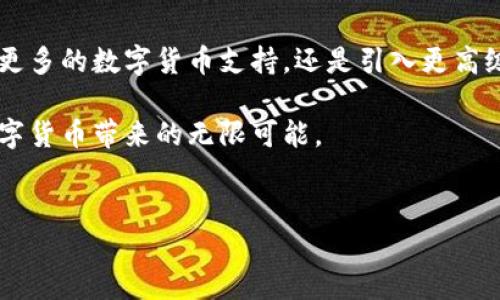 比特派钱包，作为一款在数字货币领域备受关注的钱包应用，其简单易用的设计使其受到众多用户的喜爱。然而，关于“比特派钱包是否需要私钥”的问题，许多用户可能会产生疑问。下面将对这个问题进行详细探讨，帮助您更好地理解比特派钱包的使用方式，以及其安全性和便捷性。

一、比特派钱包的基本概述

比特派钱包是一款集成了多种数字货币的数字钱包，支持比特币、以太坊等主流虚拟货币。用户可以通过比特派钱包进行资产管理、交易和转账等操作。与传统的钱包相比，比特派在功能上更为丰富，不仅提供了简单的钱包管理，还集成了交易所功能，使用户可以更加方便地进行币种交换。

二、比特派钱包的私钥管理

首先，私钥在区块链技术中是一个至关重要的概念。它是与您的数字资产相关联的唯一密码，拥有私钥就意味着拥有对应的数字资产。而传统的钱包一般都会要求用户生成并存储私钥，以确保用户对其资产的完全控制。

然而，比特派钱包采用了一种较为先进的技术来处理私钥问题。比特派钱包并不要求用户手动记住或保存私钥，而是将其存储在用户的设备上，并通过加密形式进行保护。这样一来，用户在进行日常操作时便无需过多关注私钥的管理，这在一定程度上降低了用户使用的门槛。

三、比特派钱包的安全性

尽管比特派钱包不要求用户直接管理私钥，但这并不意味着它的安全性就打折扣。实际上，比特派钱包通过多种安全机制来保护用户的资产。例如，用户在首次使用比特派钱包时会被要求设置一个强密码，并且在每次进行交易时都会进行身份验证，确保交易的安全性。此外，比特派钱包还提供了备份和恢复功能，以应对设备丢失或损坏的情况。

然而，用户在使用比特派钱包时，依然需要保持一定的警惕。虽然比特派钱包本身采用了一系列安全措施，但如果用户自身的设备受到病毒攻击或被黑客侵入，那么用户的资产仍然会处于风险之中。因此，用户有必要定期更新设备的安全软件，并谨慎下载未知来源的应用程序。

四、比特派钱包的使用便捷性

比特派钱包的一大亮点在于其使用的便捷性。由于用户无需担心私钥的管理，因此可以更加专注于资产的管理和交易。无论是转账、交换数字货币，还是查看账户余额，用户都可以通过简单的界面操作轻松完成。在使用过程中，用户只需记住账户的密码即可，进一步降低了用户的使用门槛。

此外，比特派钱包还支持多种语言，用户可以根据自己的需要进行切换，增强了用户体验。尤其是对于新手用户来说，友好的操作界面和详细的使用说明让他们能在短时间内熟悉数字货币的操作，从而享受数字资产交易带来的乐趣。

五、总结

总的来说，比特派钱包在不需要用户直接管理私钥的情况下，通过创新的安全机制，确保了用户的资产安全。同时，其便捷的使用体验使其成为数字货币爱好者的一个理想选择。然而，用户仍然需要提高警惕，注意设备的安全性，避免潜在的风险。

因此，若您是初次接触数字货币的用户，比特派钱包无疑是一个不错的选择。它不仅降低了使用门槛，还提供了良好的安全保护，让用户能够更安心地进行数字资产的管理和交易。

六、未来展望

随着数字货币市场的不断发展，用户的需求也在不断变化。比特派钱包在未来有望通过进一步创新和技术升级，提供更加丰富和安全的服务。无论是增加更多的数字货币支持，还是引入更高级的安全认证方式，相信比特派钱包都将继续在数字货币钱包领域占据重要地位。

综上所述，比特派钱包的私钥管理方式以及其安全性、便捷性均无疑是其在市场上成功的重要因素。希望每位用户都能在保护好自身资产的同时，享受数字货币带来的无限可能。

比特派钱包, 私钥管理, 数字货币, 安全性/guanjianci  
比特派钱包：2025必看！探索其私钥管理与安全性