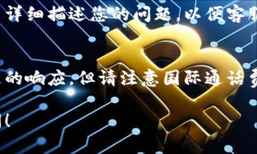 要找到BitPie的客服，您可以通过以下几种方式：

1. 官方网站
访问BitPie的官方网站，通常在网站的底部或者“联系我们”页面会有客服的联系方式。官方网站提供的联系方式是最安全和可靠的。

2. 社交媒体
许多加密货币钱包和交易所会在社交媒体平台上保持活跃。例如，您可以在Twitter、Facebook或Telegram等平台上找到BitPie的官方账号，通过私信或评论的方式联系他们的客服。

3. 应用内支持
如果您已经下载了BitPie钱包应用，可以在应用内查找客服支持选项。在设置或帮助页面中，通常会有客服联系方式或支持按钮。

4. FAQ与社区论坛
经常查看BitPie的常见问题解答（FAQ）部分，您可能会找到有关如何联系客户服务的信息。此外，社区论坛（例如Reddit或BitPie的官方社区）也是获取帮助和交流的好地方。

5. 电邮联系
查找BitPie的客服邮箱，您可以通过发送邮件的方式进行联系。确保在邮件中详细描述您的问题，以便客服团队能够更快地为您服务。

6. 客服热线
如果BitPie提供客服热线，您可以直接拨打进行咨询。热线通常能提供更快速的响应，但请注意国际通话费用。

希望这些方法能帮助您顺利找到BitPie的客服。如有其他问题，欢迎继续询问！