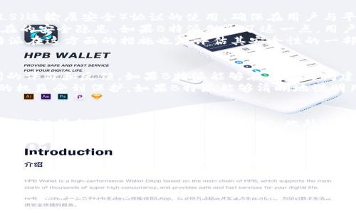 在讨论“B特派”是否有密钥及其安全性和可信度之前，我们需要明确几个重要的方面。本文将从B特派的背景、密钥的作用、安全性分析和用户可信度等多个角度进行全面探讨。

B特派的背景
B特派是一个主要从事B2B（企业对企业）交易的平台，致力于为供应链上的各方提供便捷的在线交易和服务。随着数字经济的发展，越来越多的企业选择通过这样的线上平台进行交易，这也给用户带来了便利。然而，随之而来的也是对信息安全和交易保障的高度关注。

密钥的作用
在网络安全的世界中，密钥是一种非常重要的工具。密钥通常用于加密和解密信息，以保护数据的机密性。因此，对于任何需要保护用户信息和交易隐私的平台，密钥的存在是至关重要的。对于B特派而言，密钥负责确保用户的交易信息和个人数据不被未授权的第三方访问。

安全性分析
对于B特派的安全性，可以从多个层面进行分析。首先，技术层面上，B特派是否采用了现代的加密技术？这涉及到TLS（运输层安全）协议的使用，确保在用户与平台之间传输的数据是加密的，避免中间人攻击。
其次，B特派是否定期进行安全审计和漏洞扫描？许多成熟的平台会定期雇佣第三方公司进行安全评估，以识别潜在的安全隐患。如果B特派做到了这一点，用户可以相对放心。
另外，平台是否为用户提供了多重身份验证的功能？这在防止账户被盗用方面起着非常重要的作用。因此，了解B特派在这方面的措施也是评估其安全性的一部分。

用户可信度
在使用任何线上平台时，用户的信任感是非常重要的。这种信任不仅来源于平台本身的安全措施，还包括用户之间的评价和反馈。如果B特派能够在用户之间建立良好的声誉，且有较高的用户满意度，那么其可信度自然也会提高。
此外，平台是否提供了透明的用户协议和隐私政策？很多用户在选择平台时，都会仔细阅读这些文件，以确保自己的权益受到保护。如果B特派能够清晰地说明用户的权利和义务，并提供足够的信息，用户会更愿意信任这个平台。

如何确保使用安全
尽管B特派可能在技术和政策上都做了相应的措施，但用户自己也需要提高安全意识。如定期更改密码、启用双因素认证等都是基本的安全防范措施。此外，用户在使用平台时，也应保持警惕，特别是在处理敏感信息和资金交易时。

总结
关于“B特派是否有密钥？安全吗？可信吗？”这个问题，没有一个简单的答案。需要从多个方面去分析和评估。通过了解平台的安全措施、技术背景、用户反馈等，用户可以更客观地做出判断。
要的话说，任何平台都无法做到绝对的安全，用户的自身防范意识和选择能力也显得尤为重要。在选择使用B特派时，建议用户仔细查阅相关信息，做出明智的决策。 

通过上述分析，我们可以看到B特派在安全性与可信度方面有其存在的优势，但用户也应当实时保持警惕，提高自身的安全意识。这不仅是对自身信息的保护，也是对整个交易环境的维护。