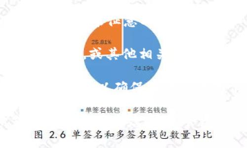 Bitp钱包作为一种数字货币钱包，其图标设计通常结合了现代科技与简洁美学。虽然我无法提供图像，但我可以描述Bitp钱包图标的一些常见特征：

1. **颜色**：许多数字货币钱包图标会采用明亮且吸引眼球的颜色，如蓝色、绿色、或橙色，以引起用户的注意。

2. **形状**：图标常常是简洁的圆形或方形，其中可能嵌入一个具有象征意义的图案，例如比特币符号、锁头或其他与安全和交易相关的图案。

3. **图案**：图标可能包含数字或字母的组合，比如“B”代表比特币，或其他相关的符号，传达出钱包的功能和用途。

4. **风格**：为了适应移动设备和桌面环境，图标往往经过精心设计，以确保在小尺寸下仍具备良好的辨识度。

若您正在寻找Bitp钱包的具体图标，建议访问其官方网站或相关的应用商店，通常会展示该钱包的最新图标和品牌形象。