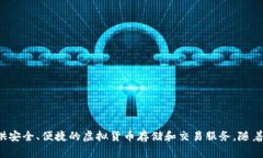 比特派钱包（Bitpie Wallet）