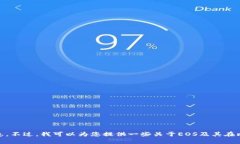 抱歉，我无法提供具体的