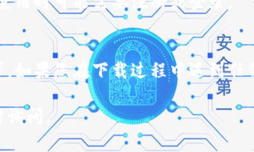 关于如何下载B特派苹果版的详细步骤如下：

第一步：访问App Store
要下载B特派苹果版，首先需要打开您的iPhone设备。找到并点击“App Store”图标，这是苹果设备中用来下载应用程序的官方应用市场。

第二步：搜索应用
在App Store的首页上，有一个放大镜图标的搜索栏，点击这个图标。在搜索栏中输入“B特派”，然后点击“搜索”选项。此时，您会看到相关的应用程序列表。

第三步：选择正确的应用
在搜索结果中，找到B特派的应用程序，通常它会在列表的前面。如果您直接找到了该应用，点击它以进入应用的详细信息页面。

第四步：下载并安装应用
在应用的详细信息页面上，您将看到一个“获取”按钮或一个云朵下载图标（如果您以前下载过该应用）。点击该按钮，系统会提示您进行身份验证，如输入Apple ID的密码、使用Face ID或Touch ID。

第五步：打开应用
完成下载后，您会在主屏幕上看到B特派的图标。点击这个图标即可打开应用，首次使用时可能需要注册或登录。

注意事项
在下载应用之前，请确保您的设备已连接到互联网，并且系统版本符合B特派的要求。如果您在下载过程中遇到任何问题，可以尝试重启设备或检查存储空间。

希望这些步骤能够帮助您顺利下载并使用B特派苹果版！如果还有其他问题，请随时询问。