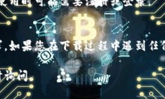 关于如何下载B特派苹果版