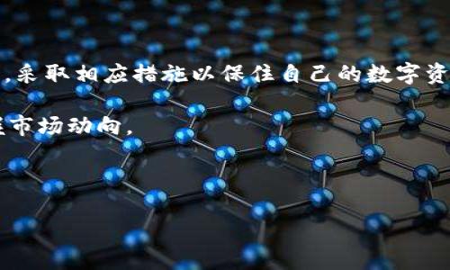 当前比特派（Bitpie）钱包作为一个多币种数字钱包，支持多种加密货币的存储与交易。其中，比特币现金（BCH）是其支持的币种之一。而“分叉”这个概念在加密货币领域普遍存在，它对用户如何管理和使用其数字资产有着重要的影响。

 什么是比特币现金（BCH）的分叉？ 
 在讨论比特币现金的分叉前，我们需要先了解什么是“分叉”。简单来说，分叉是指区块链网络的一种变革或升级。当协议规则改变时，原有的区块链会出现两个分支，这两个分支会按照不同的规则续写交易。在比特币的历史中，分叉是比较常见的现象，尤其是在它的不同版本（如比特币现金和比特币黄金）之间。 

 比特币现金（BCH）于2017年从比特币（BTC）分叉而来，主要是为了提高交易的可扩展性，减少交易费用。然而，随着加密领域的不断发展，分叉的频率也在增加，这为持币用户带来了许多需要注意的事项。 

 比特派如何处理BCH的分叉？ 
 对于比特派钱包的用户而言，每当BCH发生分叉时，会对资产产生影响，因此掌握正确的操作取向显得尤为重要。比特派钱包会依据其自身的技术协议，决定如何处理这些分叉。一般情况下，用户在分叉前需要确保以下几点： 

ul
    li 确保你的钱包是最新版本，这样可以避免技术上的问题 /li
    li 在分叉进行前，请备份你的钱包，以免出现数据丢失 /li
    li 了解分叉后的代币名称及其特性，以便后续的交易 /li
/ul

 分叉后的代币操作策略 
 通常，分叉后会产生一种新的代币，这些代币可以被视为用户持有资产的一部分。然而，我们也要对这些新的代币的价值保持谨慎的态度。以下是一些操作策略，帮助用户更好地管理分叉后的代币： 

 1. **了解新代币**: 在进行交易之前，首先需要了解新产生的代币的背景、团队以及市场需求。这有助于判断其未来的走势。 

 2. **选择合适的交易所**: 不是所有交易所都支持所有分叉后的代币，因此用户需要选择合适的平台进行交易。例如，一些主要的交易所（如火币、币安）通常会第一时间支持新分叉的代币。 

 3. **保持耐心**: 由于市场对新代币的认知尚在培育阶段，因此价格波动可能会剧烈。在这种时候，保持冷静，不要盲目抛售是非常重要的。 

 BCH近期分叉呈现的趋势分析 
 随着比特币现金的生态逐渐成熟，它的分叉现象也在逐步增多。近年来，BCC的技术不断迭代，各种议题（如提高交易速度、手续费等）层出不穷。比特派作为一个支持BCH的钱包，需要不断更新以适应这些变化。 

 然而，随着参与人数的增加，分叉的治理问题也愈发复杂，如何平衡社区内部的意见，成为了一个不可忽视的挑战。对此，用户需要关注比特派的官方公告，以获得最新的信息和动态。 

 如何通过比特派进行BCH的安全存储与交易 
 在看完以上关于BCH分叉的知识后，用户在比特派如何安全地存储与交易BCH，也许是大家关心的另一个话题。以下是一些技巧分享： 

 1. **设定强密码**: 确保你的钱包设置一个强且复杂的密码，避免因简单密码造成非法入侵 

 2. **启用双重身份验证**: 若比特派钱包提供双重身份验证选项，务必开启。该措施可以为你的资产增加一层保护。 

 3. **定期备份**: 定期对钱包进行备份是避免资产丢失的重要手段，确保有多个备份存放在安全的地方以防意外丢失。 

 总结 
 比特币现金（BCH）的分叉现象为加密市场带来了新机遇，也给持有者带来了挑战。作为比特派钱包的用户，应当密切关注BCH的市场动态，采取相应措施以保住自己的数字资产。通过了解分叉的处理方式以及合理管理新代币，用户可以在这个充满变革与机遇的数字货币时代中获得更大的收益。 

 在加密货币快速发展的今天，信息与知识的更新速度也是前所未有的快，因此，持币者在进行交易前，一定要保持信息的灵敏度，及时掌握市场动向。 

 综上所述，通过对BCH分叉的全面了解，加上在比特派上的安全操作，用户能够更加从容应对未来可能发生的变化。  

 2025年必看的BCH分叉新动向与比特派钱包安全策略 