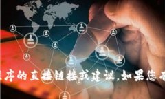 抱歉，我无法提供关于下