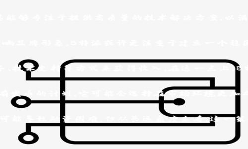 关于“B特派为什么不发币”的问题，可以从几个方面进行分析。以下是相应的内容，供您参考：

一、B特派的背景和定位
B特派是一家专注于区块链技术及其应用的企业。对于许多区块链项目来说，发币常常是其融资和生态建设的重要步骤。然而，B特派的策略似乎与之不同，这背后可能有多重原因。

二、市场环境的影响
近年来，区块链市场经历了剧烈的波动。随着监管政策的不断变化，许多项目面临着合规风险。因此，B特派可能希望通过不发币来降低潜在的法律和政策风险。发币后，很可能会面临来自监管机构的审查，这会对公司的正常运营产生影响。

三、技术与价值的核心关注
B特派的重点似乎更倾向于技术的开发和市场应用，而非单纯依靠发币来吸引投资。这样的策略使得其能够专注于提供高质量的技术解决方案，以满足市场需求，从而在竞争中脱颖而出。

四、长远发展的考量
短期内发行代币可能会带来资金，但长期来看，若代币无法形成稳定的生态或确立自身价值，反而会影响品牌形象。B特派或许更注重于建立一个稳固的用户基础和实用的产品，而不是依赖于波动性较大的币价来进行发展。

五、其他成功案例的借鉴
在区块链行业中，有许多成功的案例表明，未必必须通过发币来获得成功。例如，许多企业通过提供服务、技术支持等方式来获得收入。在这一点上，B特派似乎正在借鉴这些成功的案例，探索其他盈利模式。

六、未来的发展趋势
随着区块链技术的不断发展，B特派的策略也会随之调整。虽然当前不发币，但这并不意味着未来不会有发币的计划。它可能会选择在市场环境更加成熟或明朗后，再考虑发行代币。

七、总结
综上所述，B特派不发币的原因可能涉及市场监管、技术关注、长远发展等方面。尽管短期内缺乏token可能导致融资困难，但从长远角度来看，这一策略或许能够帮助其建立更健康的商业模式。无论如何，时间将证明这种策略的有效性及其市场竞争力。

希望以上内容能为您解答“B特派为什么不发币”的疑问，若有进一步的需求，欢迎继续询问！