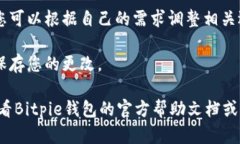 要在Bitpie钱包中打开隐私