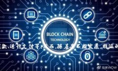 特派是中国的一种数字货