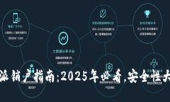 比特派销户指南：2025年必