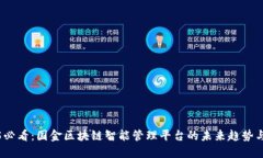 2025必看：国金区块链智能