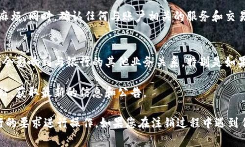 特派是指中国的一种银行账户，通常用于企业或个体经营者的金融活动。注销特派账户的过程并不是复杂的，但具体操作可能因银行和地区有所不同。如果您想要注销特派账户，通常需要遵循以下步骤：

### 1. 联系银行客服
首先，建议您直接拨打银行的客服热线，咨询有关账户注销的具体要求和步骤。客服可以提供准确的信息，并告知您需要准备的材料。

### 2. 准备相关材料
注销特派账户通常需要提供一些必要的文件，比如身份证明（如身份证、护照等）、账户信息、以及可能需要的注销申请表。确保您准备齐全，以便于顺利完成注销流程。

### 3. 清理账户余额
在注销账户之前，确保账户内没有余额。如果有余额，您需要将其提取或转移至其他账户。部分银行可能要求账户余额必须为零才能进行注销。

### 4. 填写注销申请
前往银行网点时，通常需要填写一份账户注销申请表。这份表格会要求您提供个人信息以及注销账户的原因。在填写的过程中，请仔细确认信息的准确性。

### 5. 提交申请
完成申请表后，将其与其他必要文件一并提交给银行工作人员。工作人员会对您的申请进行审核，并在审核通过后帮助您完成账户注销。

### 6. 确认注销状态
在账户注销后，建议您向银行确认账户已正式关闭，以避免未来出现不必要的麻烦。同时，确认任何与账户相关的服务和交易是否已终止。

### 注意事项
在注销特派账户之前，还有一些注意事项需要留意。例如，了解账户注销后是否会影响到与银行的其他业务关系，特别是如果您还有其他账户或服务。

如果您还有更多具体问题，建议您直接前往银行咨询，或者查阅银行的官方网站，获取最新的信息和公告。

注销特派账户的流程在不同银行之间可能会有所差异，因此务必根据所在银行的要求进行操作。如果您在注销过程中遇到任何困难，及时寻求银行的帮助将是最明智的选择。