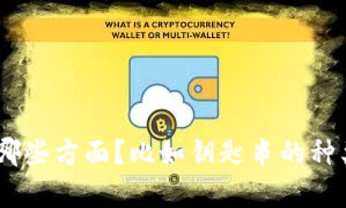 很高兴您对“b特派检测到钥匙串”这一话题感兴趣！不过，您具体希望了解的是关于钥匙串的哪些方面？比如钥匙串的种类、功能、使用场景、市场需求等？请您提供更具体的信息，以便我为您提供更准确的内容。谢谢！