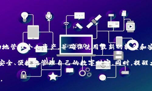 比特派钱包当前资产不显示？立即解决2025年的常见问题

比特派钱包, 数字资产, 加密货币, 钱包安全/guanjianci

前言：数字资产管理的日常困扰
随着数字货币的迅速发展，越来越多的人开始尝试用比特派钱包等数字货币钱包来管理自己的资产。然而，许多用户在使用这些钱包时，可能会遇到一些问题，其中之一便是“当前资产不显示”。这种问题不仅会令人感到困惑，甚至可能会引发不必要的恐慌。因此，了解如何处理钱包资产不显示的问题，对于每一位数字资产用户来说都至关重要。

一、可能的原因：资产不显示的多重因素
当您发现比特派钱包的当前资产不显示时，首先要了解可能导致这一现象的原因。常见的问题可能包括但不限于：
ul
    listrong网络连接问题：/strong如果您的网络连接不稳定，钱包可能无法同步最新的资产信息。/li
    listrong钱包软件更新：/strong有时，钱包软件需要更新以支持新功能或修复已知bug，未及时更新可能导致显示错误。/li
    listrong服务器故障：/strong比特派钱包的服务器故障或维护也可能导致用户无法看到最新资产信息。/li
    listrong区块链网络拥堵：/strong在某些情况下，底层区块链网络拥堵会导致交易确认延迟，从而影响资产显示。/li
/ul

二、如何排查：一步步找出问题
发现资产不显示后，可以通过以下步骤进行排查：

h41. 检查网络连接/h4
首先，确认您的设备是否连接到稳定的网络。试着重启路由器或切换到其他网络。如果可能，使用手机数据网络也是个好选择。网络连接良好后，再次尝试打开比特派钱包。

h42. 更新钱包应用/h4
接下来，检查您的比特派钱包应用是否为最新版本。如果不是，请前往应用商店或官网下载最新版本并进行更新。更新后，打开应用检查资产是否恢复显示。

h43. 查看官方公告/h4
建议访问比特派钱包的官方网站或其社交媒体平台，查看是否有官方公告说明服务器维护或故障的情况。如果是服务器问题，通常顾客需要等待官方通知修复完成。

h44. 联系客服/h4
如果以上步骤未能解决问题，您可以尝试联系比特派钱包的客服。在沟通时，尽量提供您的钱包地址和遇到的问题描述，以便他们能够更快速地协助您解决问题。

三、预防措施：避免类似问题的出现
遇到钱包资产不显示的问题常常让人感到困扰，然而通过一些预防措施，我们可以降低这种情况的发生几率。以下是一些实用建议：

h41. 定期更新应用/h4
保持钱包应用更新是确保其正常运行的重要方式。建议用户定期检查更新，获取最新的功能和安全补丁。

h42. 备份重要信息/h4
在使用比特派钱包时，务必备份好助记词和私钥。这不仅可以帮助你在需要恢复钱包时使用，还能避免因钱包崩溃而造成的资产损失。

h43. 使用强密码和双重验证/h4
为了增强安全性，建议使用强密码，并启用双重验证。通过额外的安全层，您可以更好地保护您的资产不被未经授权的访问。

h44. 关注社区动态/h4
加入比特派钱包相关的社区和论坛，及时获取用户反馈和经验分享也是非常有用的。这样，当新版本发布或者出现问题时，您可以及时获得信息。

四、总结：拥抱数字资产的未来
尽管比特派钱包当前资产不显示的问题让许多用户感到焦虑，但通过合理的排查和预防措施，我们可以在很大程度上避免或解决这一问题。积极主动地管理个人资产，并确保使用最新的软件和安全功能，将使您在这个快速发展、充满挑战的数字货币世界中更加游刃有余。

随着2025年的到来，数字资产的管理将会愈加重要。我们期待比特派钱包以及其他数字货币钱包能够为用户提供更加优质的服务，帮助每一位用户安全、便捷地管理自己的数字财富。同时，提醒大家保持警惕，时刻关注安全与隐私，确保自己的投资安全。

总之，比特派钱包作为一种便捷的数字资产管理工具，只要我们正确使用、充分了解其功能，便能够在享受数字经济带来的机遇同时，规避潜在的风险。