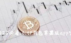 立即下载！2025必看：Bit