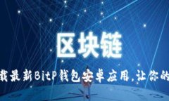 2025必看：立即下载最新