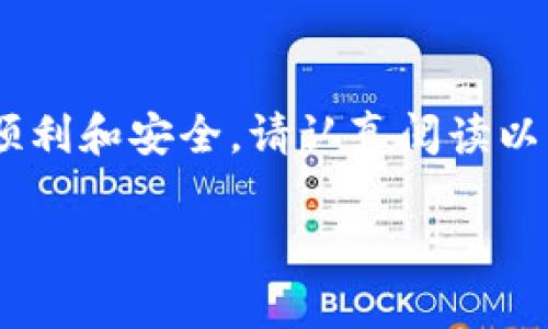 在购买B特派冷钱包时，确实需要关注多个方面，如购买渠道、价格、安全性等。以下将为您详细介绍如何找到合适的购买方式和注意事项。

什么是B特派冷钱包

B特派冷钱包是一种用于存储加密货币的硬件设备，旨在提供高水平的安全性。与热钱包相比（热钱包是通过互联网连接的数字钱包），冷钱包因其离线特性，更难受到黑客攻击。因此，越来越多的加密货币投资者希望购买这样的设备以保护他们的资产。

购买B特派冷钱包的渠道

要购买B特派冷钱包，可以通过以下几个渠道来实现：

h41. 官方网站/h4
最安全的购买方式之一是通过B特派的官方网站。在官网上购买可以确保您获得的设备是正品，且通常会享受到官方的保修和客户支持。此外，官网常常会提供最新产品的信息与促销活动，从而让您能够以更优惠的价格购买到所需产品。

h42. 本地电子产品商店/h4
许多大型电子产品零售商也会出售B特派冷钱包。您可以通过访问当地的电子产品商店来查看是否有现货。优点在于，您可以直接和销售人员沟通，快速了解产品的使用情况与适用性。但需要注意的是，确保产品的真伪，以免购买到假货。

h43. 在线电商平台/h4
如亚马逊、eBay等大型在线电商平台也常常有B特派冷钱包的销售。购买时，务必查看卖家的信誉评价，并确认产品是否为全新未开封版本。在线购物虽然便利，但也需要警惕潜在的风险。

h44. 加密货币社区和论坛/h4
加入一些加密货币相关的社群，比如Reddit、Telegram等，您可以获得来自其他用户的推荐，了解哪里可以买到可靠的B特派冷钱包。此外，有些用户可能出手自己的二手设备，价格上比新的更优惠，但同样需要仔细检查产品状态。

购买时的注意事项

在您选择好购买渠道后，还有一些细节需要注意，以确保您的购买体验顺利且安全：

h41. 确认兼容性/h4
在选择冷钱包时，需确认该钱包是否支持您所持有的加密货币。不同的冷钱包支持不同种类的货币，确保兼容性可以避免日后转移资产时出现麻烦。

h42. 安全性检查/h4
购买冷钱包后，一定要仔细检查包装、开机时的指示及安全功能。确保设备没有任何吞入的痕迹，使用时请遵循官方的指南进行设置，以免被黑客攻击。

h43. 安装软件和备份/h4
安装冷钱包后，建议您及时备份恢复助记词（seed phrase）及密码，切勿在不安全的地方存储这些信息。一般建议将备份信息写在纸上，并存放在安全的地方。

h44. 保持更新/h4
定期检查冷钱包的固件更新是保持安全的重要步骤。通过更新，您可获得最新的安全特性和修复，保护您的资产免受潜在的安全威胁。

总结

选择购买B特派冷钱包是保护加密资产的绝佳方式，了解各大购买渠道和安全注意事项能够帮助您更加顺利地完成交易。希望以上信息能为您的购买决策提供帮助，无论您选择哪种渠道，都务必要保持警惕并实施最佳安全实践。

关键词
B特派冷钱包, 硬件钱包, 购买途径, 加密货币安全/guanjianci

立即行动，保护您的数字资产

现在是采取行动的最佳时机。无论您是新手还是资深加密货币投资者，都应确保您的资产安全。为了确保购买的顺利和安全，请认真阅读以上提到的各个方面，祝您购物愉快，资产增值！

通过以上的详细介绍，相信您对B特派冷钱包的购买有了更清晰的认识。如果还有任何疑问，欢迎您进一步咨询。