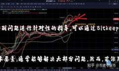 关于“bitkeep无法安装”的