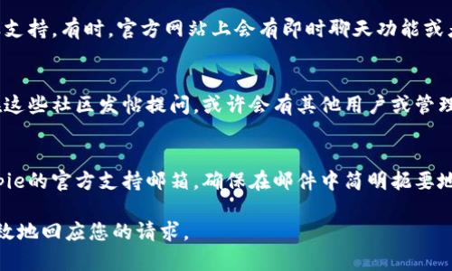 要联系Bitpie（比特派），您可以通过以下几种方式：

### 1. 官方网站
访问Bitpie的官方网站，通常会在网站上提供联系方式，例如电子邮件、在线客服或联系表单。您可以访问 [Bitpie官网](https://www.bitpie.com) 并查找“联系我们”页面。

### 2. 社交媒体
Bitpie通常会在多个社交媒体平台上活跃，例如Twitter、Facebook、Telegram等。您可以通过这些平台与他们联系，通常会有专门的官方账号。

### 3. 客服支持
如果您在使用Bitpie钱包时遇到问题，建议使用他们提供的客服支持。有时，官方网站上会有即时聊天功能或者支持邮箱，您可以通过这些渠道获得帮助。

### 4. 社区论坛
一些加密货币社区和论坛也会讨论Bitpie相关的话题。您可以在这些社区发帖提问，或许会有其他用户或管理员来帮助您。

### 5. 邮件联系
如果您有具体的问题或建议，可以尝试直接发送电子邮件到Bitpie的官方支持邮箱。确保在邮件中简明扼要地说明您的问题。

在联系时，保持礼貌并提供足够的信息，以便他们能够快速而有效地回应您的请求。