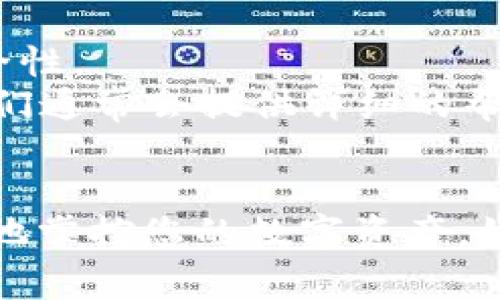 要查找比特派（BitPie）的钱包转账记录，您可以按照以下步骤进行操作。以下是一些详细的步骤和注意事项，帮助您顺利找到相关记录。

步骤一：打开比特派应用
首先，确保您已经下载并安装了比特派应用。如果您尚未安装，可以从应用商店进行下载。打开应用后，您可能需要输入您的密码或进行身份验证以登录到您的钱包。

步骤二：进入钱包界面
成功登录后，您将看到您的钱包界面。在这个界面上，您可以看到自己的资产总览，包括各种加密货币的余额、市场价值等信息。

步骤三：查找转账记录
在钱包界面，通常会有一个“交易记录”或“转账记录”的选项。点击该选项后，您将看到所有的转账记录。这些记录一般会包含每笔交易的时间、金额、交易状态（成功、失败）等信息。 

步骤四：详细查看某笔交易
如果您需要更深入的信息，可以点击具体的交易记录。这会显示更详细的数据，包括交易的区块链信息、交易哈希等。通过这些信息，您还可以在区块链浏览器中进一步验证交易状态。

步骤五：导出或保存记录（可选）
如果您需要保存或共享您的转账记录，检查一下应用是否提供导出功能（如导出为PDF或CSV文件）。这将使您更方便地管理自己的财务记录，尤其是在进行税务申报时。

注意事项
1. 确保您的比特派应用是最新版本，这样可以确保您获取到最新的功能和安全性。
2. 如果您在查找过程中遇到问题，可以参考比特派的官方网站或客户支持。他们通常会提供详细的帮助文档和常见问题解答。
3. 确保您的私人钥匙或恢复种子保密，以免丢失钱包访问权限。

综上所述，通过比特派应用，您可以轻松查找和管理自己的转账记录，从而更好地掌控您的数字资产。如果您有任何疑问或需要更多帮助，建议您随时与比特派的支持团队联系。