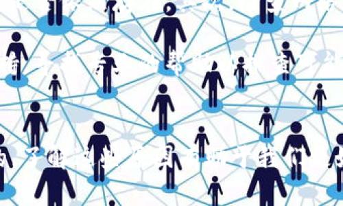 特派刷新数据超时的情况主要是指在使用某种特定应用或系统时，数据的更新时间出现了延迟或失败。这种问题可能由多种因素引起，包括但不限于以下几个方面：

网络连接问题
首先，网络连接不稳定是导致数据超时的常见原因。当设备与服务器之间的网络信号不佳或不稳定时，数据传输可能会受到影响。例如，Wi-Fi信号弱或者数据流量过低，都有可能导致请求无法及时响应。

服务器负载过高
其次，服务器的负载过高也会导致响应时间变慢。如果有大量用户同时访问同一个服务，服务器可能因为难以处理过多的请求而表现出延迟。这种情况下，用户可能会看到“刷新数据超时”的提示，因为服务器在指定时间内没有返回数据。

应用程序故障
此外，应用程序本身的故障也可能是数据刷新超时的原因之一。软件更新后的Bug、内存泄漏或者其他异常情况都可能导致程序无法正常运行，从而影响到数据的刷新和显示。

数据源问题
也有可能是数据源的问题，例如外部API无法访问或者数据不完整。这意味着，虽然您的应用程序能够正常工作，但由于获取数据的来源出现问题，用户依旧会面临刷新超时的困扰。

如何解决数据超时问题
那么，当您遇到“特派刷新数据超时”的情形时，应如何应对呢？首先，可以尝试重新启动应用程序，看看问题是否依然存在。其次，检查网络连接是否正常，例如确保Wi-Fi已连接且信号良好。

如果问题未能解决，建议检查应用程序的更新情况，确保您使用的是最新版本。此外，您还可以联系技术支持，寻找专业的帮助以排查可能存在的故障。

总结
总的来说，“特派刷新数据超时”通常是由于网络问题、服务器负载过高、应用程序故障或数据源问题导致的。了解这些原因有助于我们更好地解决这一问题。在日常使用中，保持良好的网络连接和及时更新应用程序是避免此类问题的有效措施。