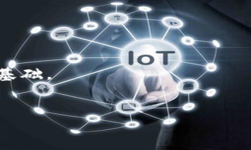 什么是B特派刷脸认证？
B特派是一种常见的移动互联网金融应用，主要用于实名认证和身份验证。刷脸认证则是其重要的一环，通过智能手机中的摄像头进行人脸识别，以确保用户的身份信息真实有效。当前，大多数金融科技平台都在努力提高其安全性，因此刷脸认证成为了一种流行的选择。

刷脸认证的必要性
随着网络诈骗案件的频发，用户面临着身份盗用的风险。刷脸认证不仅可以有效减少这种风险，还能让用户在使用平台时感到更安全。通过生物识别技术，尤其是人脸识别，平台能够迅速确认用户身份，降低了人为操作造成的错误概率。此外，刷脸认证的使用方便快捷，让用户能够快速完成注册或登录，提升了用户体验。

如何进行B特派刷脸认证
进行B特派刷脸认证的步骤通常包括以下几个方面：
ol
    listrong下载并安装B特派应用/strongbr首先，用户需要在应用商店下载并安装B特派的官方应用。确保下载的版本为最新版本，以避免认证过程中的技术问题。/li
    listrong注册账户/strongbr打开应用后，用户需要根据提示进行账户注册，填写相关个人信息，包括手机号、姓名等。/li
    listrong选择刷脸认证/strongbr注册完成后，平台会提示用户进行身份验证。在身份验证环节，用户可以选择刷脸认证，通常系统会引导用户进入摄像头界面。/li
    listrong进行人脸识别/strongbr此时用户需要保持正面朝摄像头，并按照系统的指示进行操作，例如调整距离，确保脸部在识别框内。系统会自动识别用户的脸部特征，并与数据库中的信息进行匹配。/li
    listrong确认身份信息/strongbr识别通过后，系统通常会要求用户再确认一遍身份信息，比如输入短信验证码或通过其他方式进行二次验证。/li
    listrong完成认证/strongbr最后，若认证成功，系统会提示用户认证通过，接下来便可以顺利使用B特派的各项功能。/li
/ol

刷脸认证的安全性
在进行刷脸认证时，很多用户可能会担心个人信息的安全性。B特派平台通常采取严格的加密措施来保护用户的数据。这意味着，用户的脸部特征数据会被加密存储，不会轻易被第三方获取。此外，技术上也避免了单纯通过照片进行识别的可能性，通过活体检测等技术来确保验证的真实性。因此，用户在进行刷脸认证时可以相对放心。

总结
总体而言，B特派的刷脸认证是一个便捷而安全的身份验证方式。随着科技的发展，生物识别技术将越来越多地应用到我们的日常生活中。用户通过简单的步骤即可完成认证，并保障自身的安全性。在未来，随着技术的不断更新，刷脸认证的准确性和安全性也将不断提高，为用户提供更好的体验。如果您还没有体验过刷脸认证，现在就试试B特派，感受一下科技带来的便利吧！

常见问题解答
在进行刷脸认证的过程中，可能会碰到一些常见问题。以下是一些解答，希望能为您提供帮助。

h41. 刷脸认证失败怎么办？/h4
如果在刷脸认证过程中遇到失败的情况，首先要检查网络连接是否稳定。如果网络正常，建议重新进行认证。保持手机摄像头干净，并确保面部特征清晰可见。如果多次尝试仍然失败，可以联系B特派客服以获得进一步的辅助。

h42. 使用刷脸认证是否需要日常更新？/h4
一般来说，用户的脸部特征是稳定的，但随着年龄增长和外观变化，可能会偶尔需要更新。平台可能会定期要求用户进行自我认证，以确保信息的准确性。

h43. 刷脸认证数据安全问题？/h4
申请刷脸认证时，用户的脸部特征数据会进行加密处理，以确保不被非授权者访问。值得注意的是，正式的金融平台如B特派通常会遵循严格的数据保护法规，以维护用户隐私。

综上所述，B特派的刷脸认证功能为用户提供了高效、安全的身份验证体验，值得一试。随着刷脸技术的普及，它将逐渐成为我们的生活常态，为数字经济的发展奠定更为坚实的基础。

刷脸认证, B特派, 身份验证, 网络安全/guanjianci
立即体验B特派刷脸认证，安全便捷身份验证新方式！