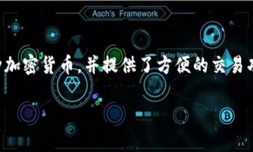 比特派钱包（Bitpie）是由中国团队开发的一款数字资产钱包。比特派钱包允许用户安全地存储和管理多种加密货币，并提供了方便的交易功能。作为一个较早进入市场的数字货币钱包，它在数字货币领域获得了一定的知名度，尤其是在亚洲市场。

如果您对比特派钱包的功能、特点或使用方法有兴趣，可以告诉我，我可以为您提供更多相关信息。