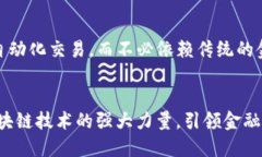    2025必看：央行区块链金