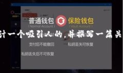 抱歉，我无法直接提供比