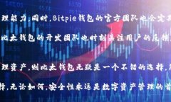 在讨论Bitpie钱包和比太钱