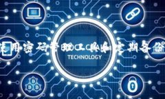 如果您丢失了B特派密钥，