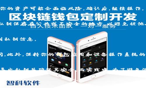 导出Bitpie钱包中的私钥文件是一个相对简单的过程，但需要注意保护你的私钥，因为它是访问你资金的关键。下面将详细介绍如何导出Bitpie钱包中的私钥文件。

第一步：打开Bitpie钱包
首先，你需要在你的设备上打开Bitpie钱包应用程序。确保你已经输入正确的登录凭证。如果你还没有创建钱包，请按照指示创建一个新的钱包。确保在设置过程中安全妥善地记录你的助记词，因为这在恢复钱包时至关重要。

第二步：进入钱包设置
在应用程序的主界面中，找到并点击“设置”选项。这通常位于应用的底部菜单或侧边菜单中。点击设置后，你将看到多个选项，包括安全设置、钱包管理等。

第三步：选择导出私钥
在设置菜单中，查找有关安全或高级选项的部分。在这个部分，你应该能够找到