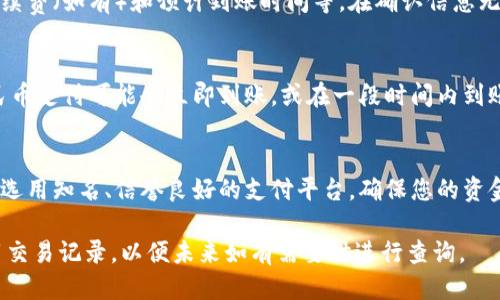 要将B特派（B pay）换成人民币支付，您可以按照以下步骤操作：

步骤一：登录B特派账户
首先，您需要使用您的设备登录到B特派账户。确保输入的用户名和密码正确无误，以避免不必要的登录失败。登录后，您将看到账户的主界面，显示您的余额和所有可用的支付选项。

步骤二：选择提现或兑换选项
在主界面中，寻找“提现”或者“兑换”选项。大多数支付平台都会提供这样的服务，以便用户能够将其账户中的余额转换为本地货币。选择该选项后，您将进入下一步。

步骤三：选择支付方式
在提现或兑换界面，通常会有多个支付方式供您选择。选择人民币支付，并确保您当前的账户设置已正确配置，以便完成此步骤。有时您可能需要添加或验证银行账户信息，以确保资金能够顺利提现。

步骤四：输入兑换金额
接下来，您需要输入想要兑换或提现的金额。请注意，不同的平台在兑换或提现金额上可能会有最低限制。确保您了解这些限制，以免导致操作失败。

步骤五：确认交易信息
在输入完金额后，平台会显示一份交易确认信息，包括您将要兑换的金额、手续费（如有）和预计到账时间等。在确认信息无误后，您可以进行下一步操作。

步骤六：完成交易
最后，点击确认交易按钮，您的申请将被提交。根据平台的处理速度，您的人民币支付可能会立即到账，或在一段时间内到账。请保持耐心，并查看您的银行账户以确认资金到账。

步骤七：注意安全和手续费
在整个过程中，确保您了解与兑换行为相关的相关费用，以及平台的安全性。选用知名、信誉良好的支付平台，确保您的资金安全。此外，要注意近期内的市场波动对兑换率可能带来的影响。

通过上述步骤，您就可以将B特派中的余额成功转换为人民币支付。务必保留交易记录，以便未来如有需要时进行查询。